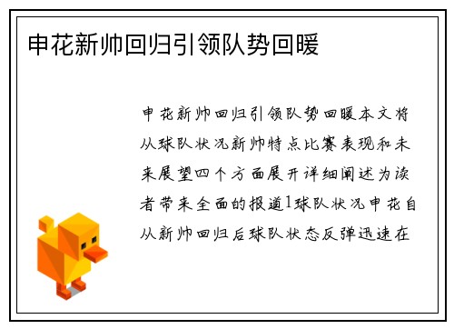 申花新帅回归引领队势回暖